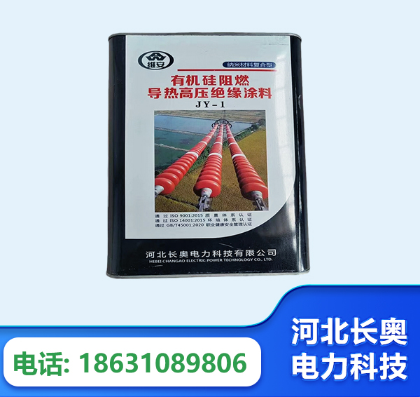 恩施有机硅阻燃导热高压绝缘涂料