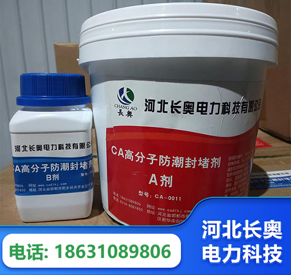 恩施防潮封堵剂